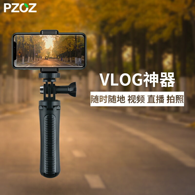 PZOZ迷你三腳架桌面手機相機微單延長桿Vlog支架手持桌面拍照拍攝神器適用GoPro佳能自拍穩定器戶外便攜