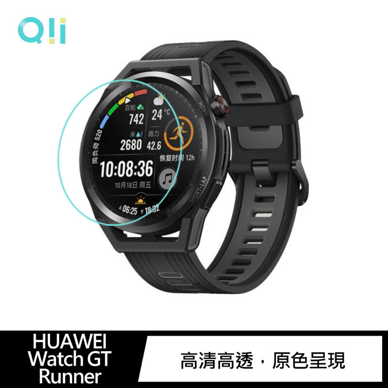 【愛瘋潮】Qii HUAWEI Watch GT Runner 玻璃貼 (兩片裝)【APP下單最高22%點數回饋】