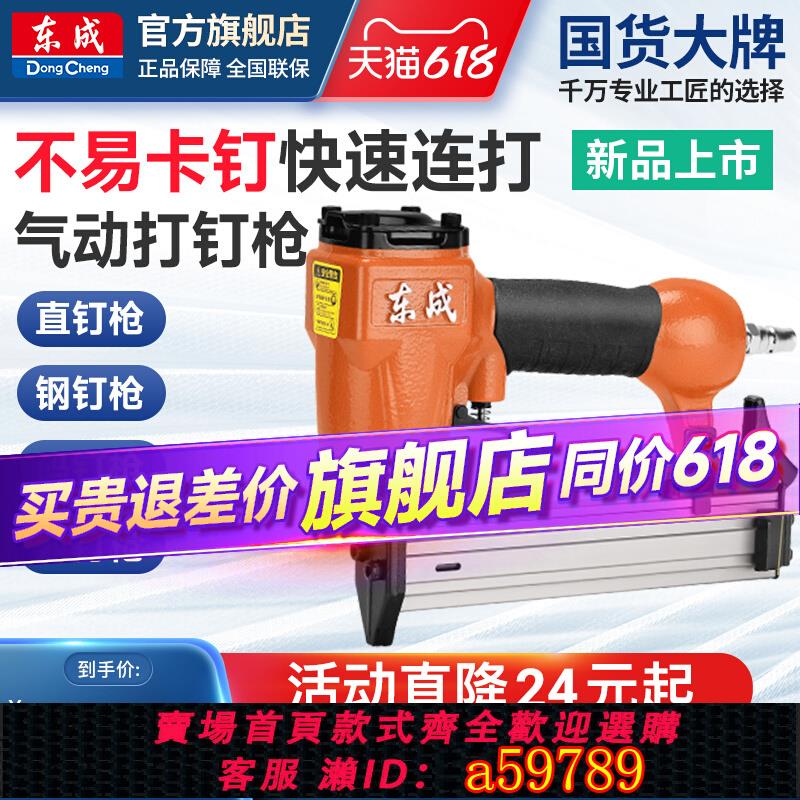 【臺灣公司 可打統編】東成氣釘槍f30直釘槍碼釘鋼釘蚊釘打釘槍木工電動工具官方旗艦店