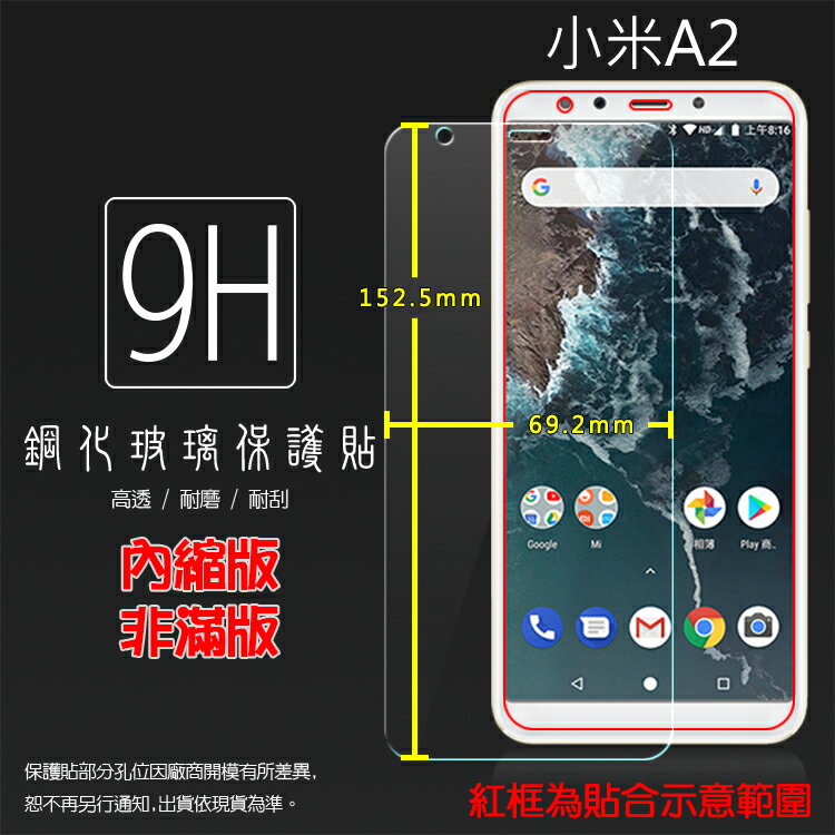 超高規格強化技術 MIUI Xiaomi 小米 小米A2 M1804D2SG 鋼化玻璃保護貼 高透 9H 鋼貼 鋼化貼 玻璃膜 保護膜 手機膜 耐刮