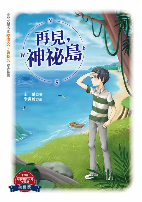 【電子書】再見，神祕島