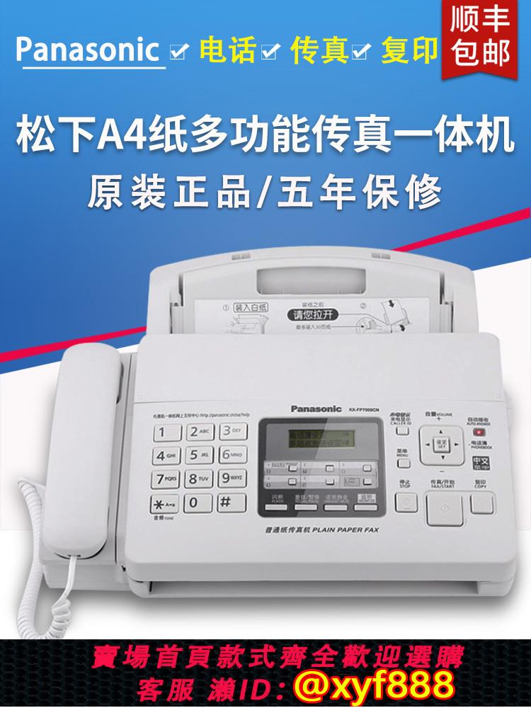 {公司貨 超低價}順豐包郵全新松下7009中文顯示普通A4紙傳真電話復印一體機自動接