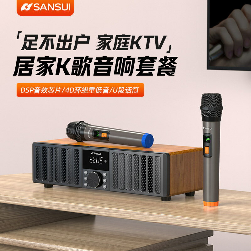 山水N15家庭KTV音響套裝藍芽k歌音箱播放機hifi組合卡拉ok一體機【尚宜家居】