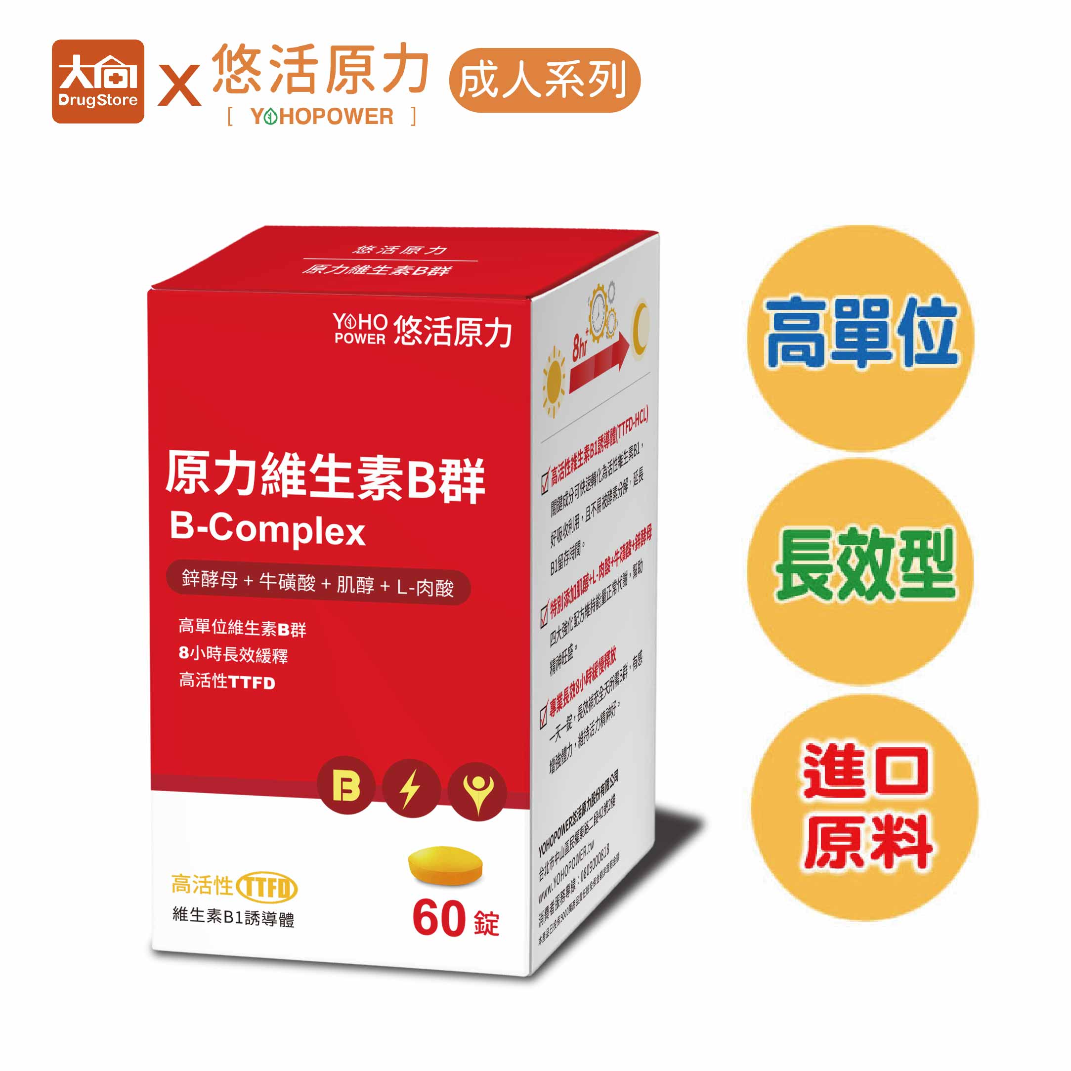 悠活原力 綜合維生素B群 緩釋膜衣錠 60粒/瓶