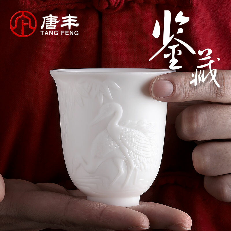 唐豐德化白瓷小茶杯白鶴浮雕水杯家用主人杯陶瓷茶碗禮盒裝190136