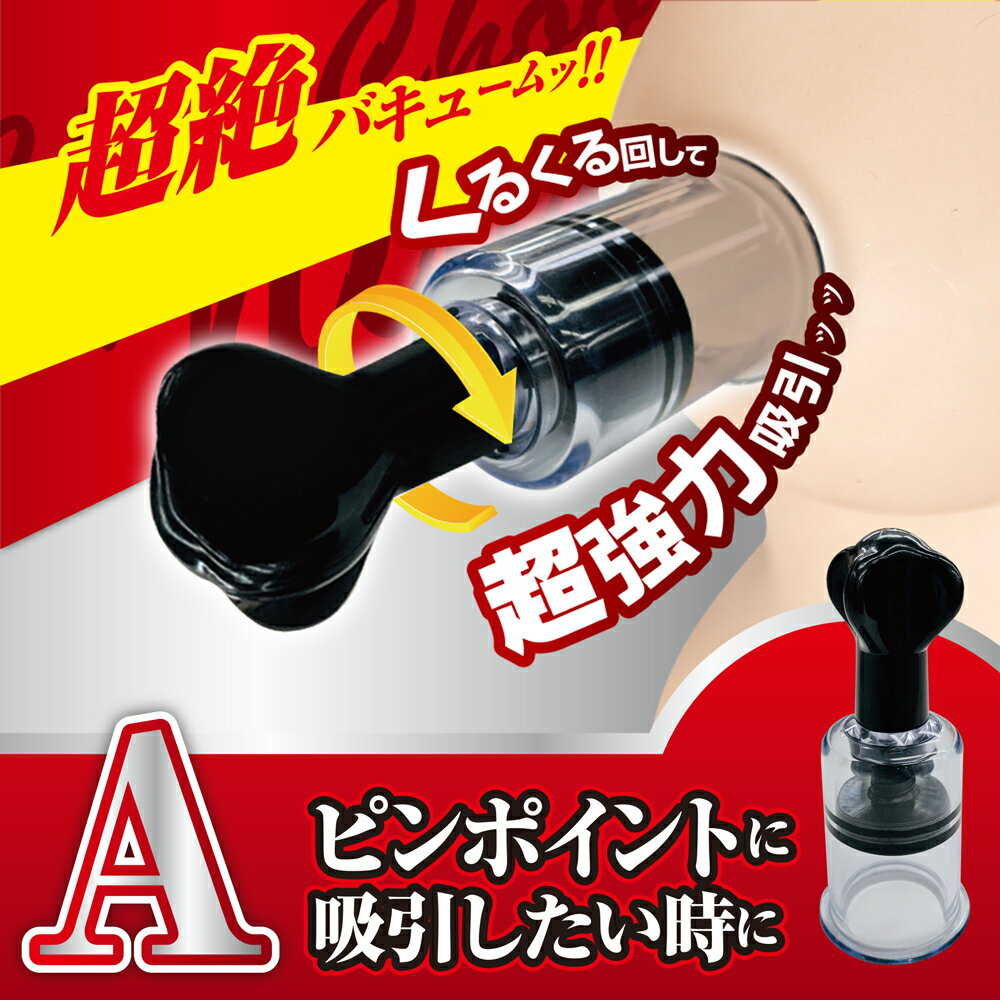 吸乳器 日本A-ONE 超強力真空吸引 乳頭調教刺激器-A款 SM 吸乳器【本商品含有兒少不宜內容】