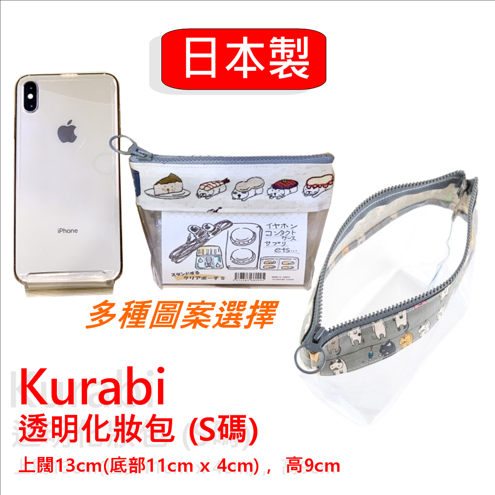 日本製  可愛貓貓 防水層壓棉 PVC透明 便攜 化妝包 文具包 旅行收納包 (S Size) 1