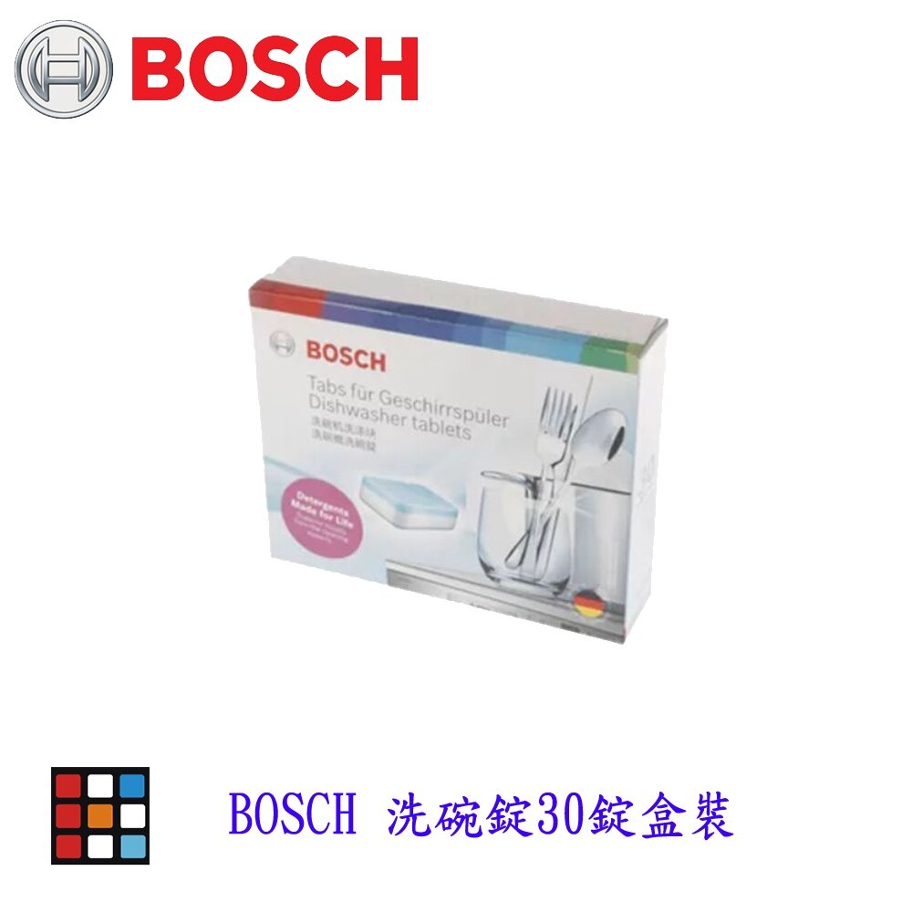 高雄 BOSCH原廠 洗碗錠30錠 盒裝 一次使用一錠 清潔錠 【KW廚房世界】