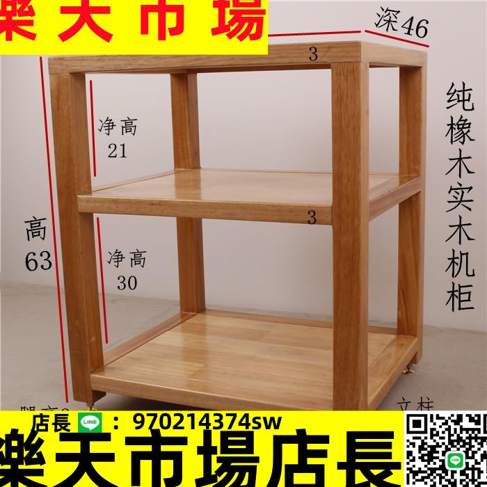 （高品質）胡桃木實木原木橡木音響三四層機櫃裝置櫃功放音箱電視櫃訂制