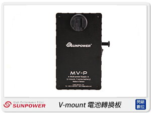 Sunpower V-mount 電池轉換板(公司貨)【跨店APP下單最高20%點數回饋】