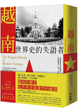 越南：世界史的失語者 | 拾書所