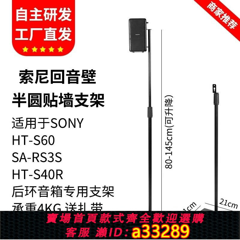 【可打統編 公司貨】適用於索尼HT-S60 S40R音響支架家庭影院後環繞落地音響伸縮支架