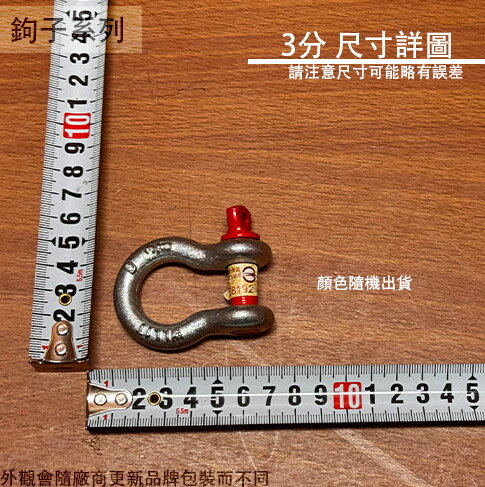 B型 卸扣 (2分3分4分5分6分7分8分 卸克 吊環 鋼索環 連結器 下古 下克 索具 馬蹄環 3