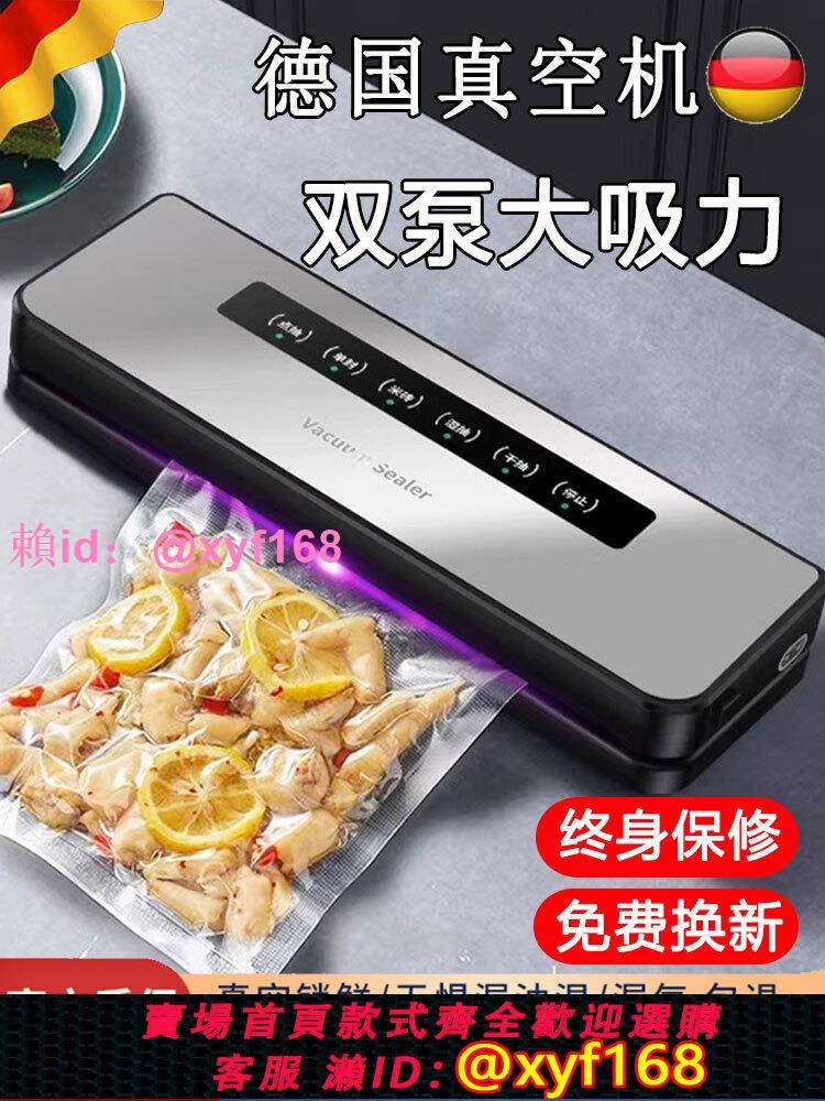 德國抽真空封口機智慧全自動幹濕兩用家用小型保鮮塑封食品商用包