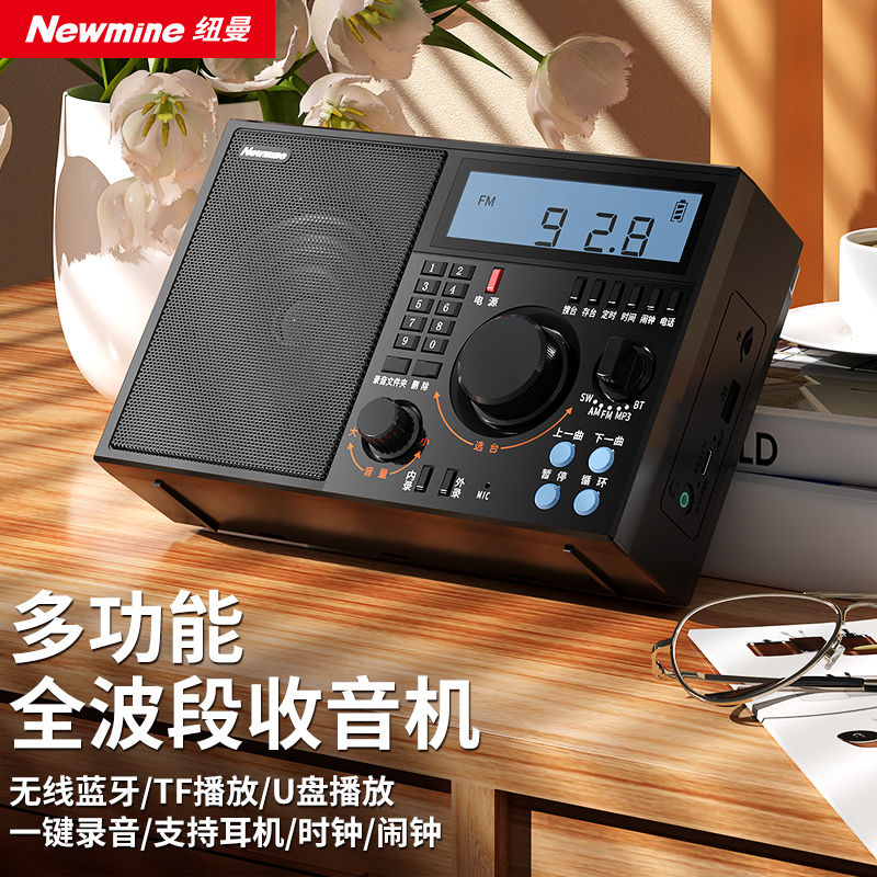 公司貨 限時下殺 免運 收音機 紐曼T-6659收音機老人便攜隨身聽多功能長續航大音量可充電半導體
