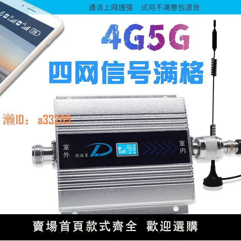 【可開發票】室內移動聯通電信4G5G手機訊號放大增強器三網合一網路接收器山區