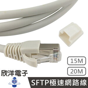 ※ 欣洋電子 ※ Twinnet Cat.6a雙遮蔽SFTP極速網路線 15M / 15米 附測試報告(含頭) 台灣製造 (02-01-515) RJ45 8P8C