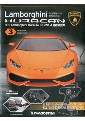 藍寶堅尼颶風遙控模型車(Lamborghini Huracan)2016第3期