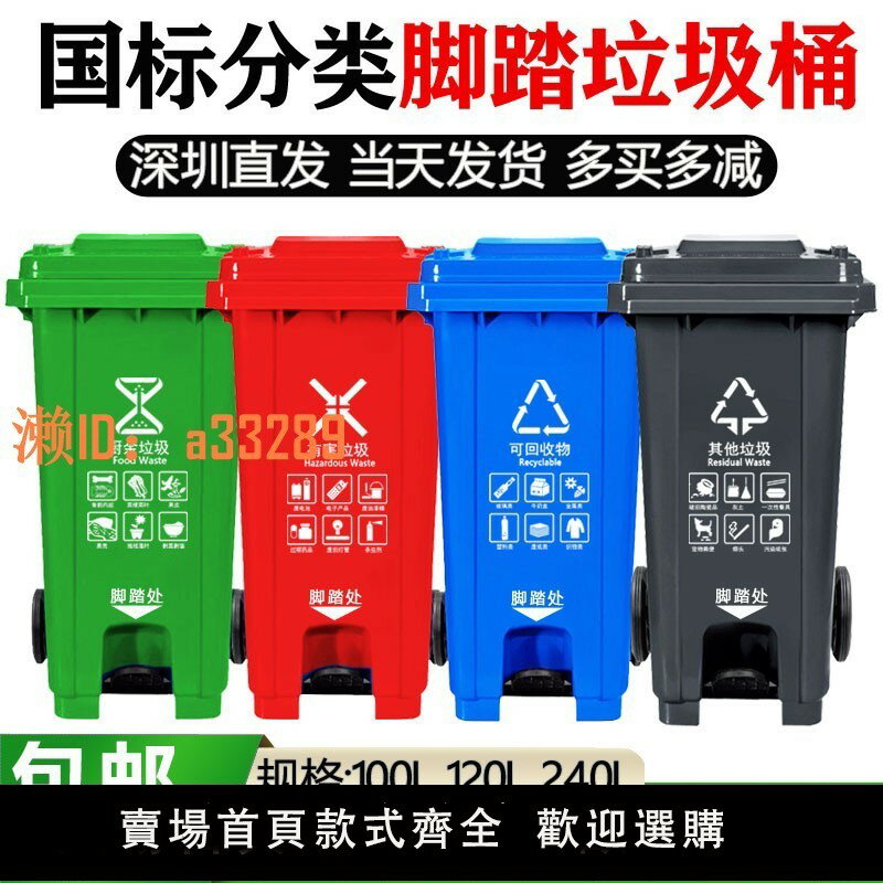 【可開發票】環衛分類腳踏垃圾桶240升 戶外大型120L腳踩式四色塑膠物業掛車桶