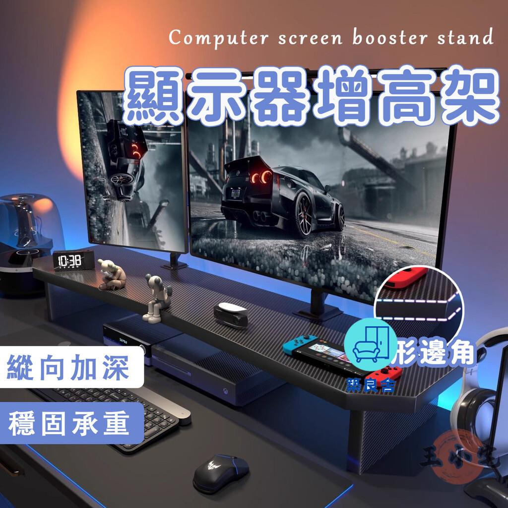 附發票 工廠直銷 【電腦顯示器增高架 免運】桌面增高架 辦公桌桌面置物架 螢幕架 桌面電腦架 顯示器增高架 螢幕增高架 顯示屏增高架特惠/全館折扣 售後保障 可開發 zl548