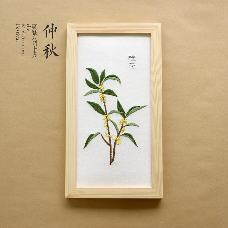 桂花手繡本草綱目系列中國風刺繡畫初學新手材料包 刺繡材料包 diy手作