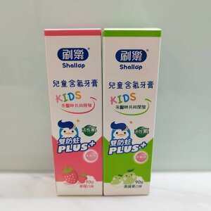 刷樂 兒童含氟牙膏 90g (草莓/青蘋果)