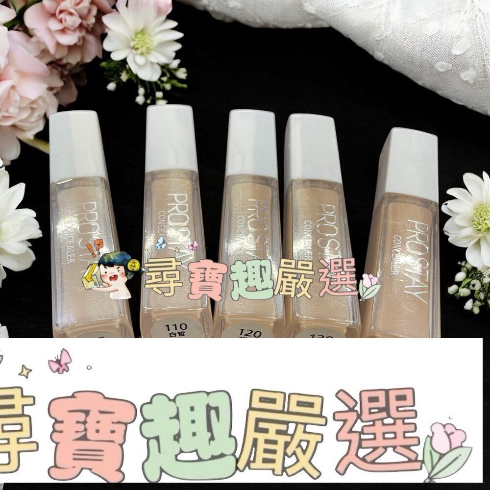1028 服服貼貼遮瑕膏 105柔白/130暖膚/110白皙/120裸膚/150自然