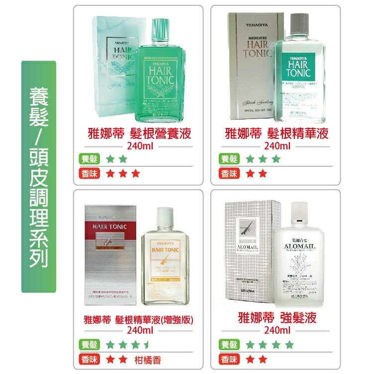 柳屋 雅娜蒂HAIR TONIC 髮根營養液 / 髮根精華液/ 髮根精華液(柑橘增強版) / 強髮液 養髮液 頭皮水240ml 【貝羅卡】｜滿額領券最高現折$200｜雙12嘉年華⚡專櫃 美妝 香氛 保養 禮享保養 香約聖誕 美的三次方 2