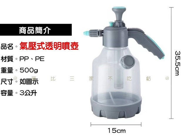 氣壓式透明噴壺 灑水壺 廚房清潔 澆花噴壺 家用噴壺 噴霧器 灌溉 消毒 手動氣壓泡沫噴壺 細霧出水 氣壓大噴壺