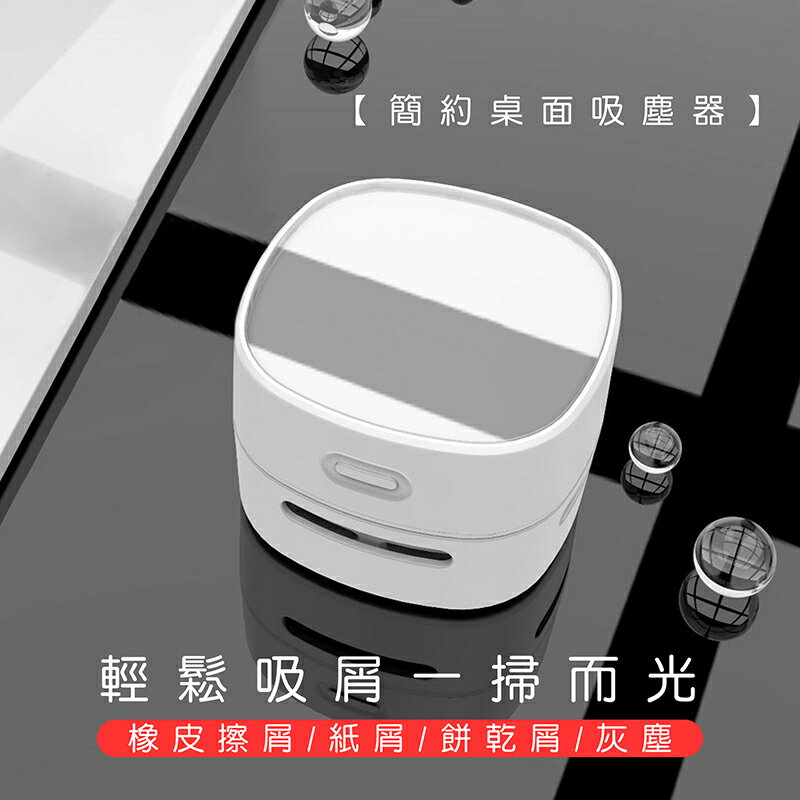 簡約桌面吸塵器【現貨】【來雪拼】桌面吸塵 吸塵器
