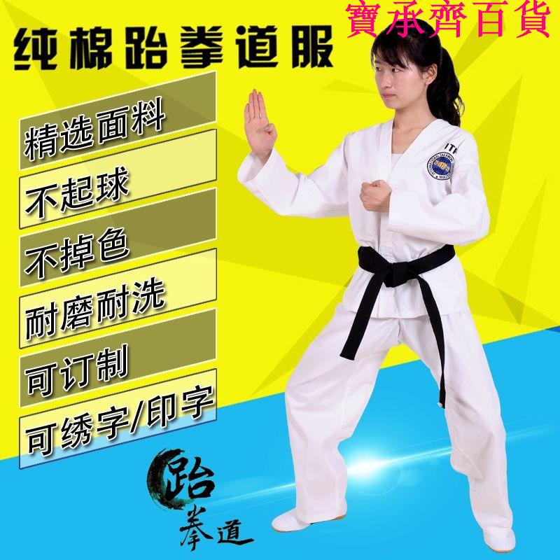成人兒童跆拳道服ITF跆拳道服裝全棉滌棉跆拳道道服全刺繡