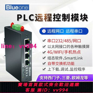 PLC遠程控制模塊遠程下載模塊PLC遠程通訊模塊遠程監控模塊4G串口