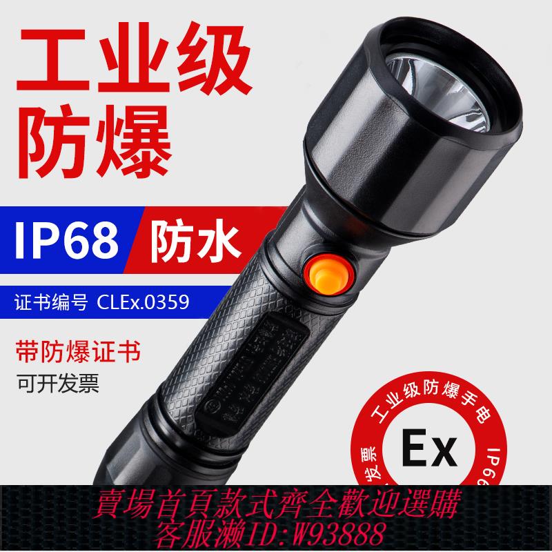 {臺灣公司貨 可打統編}防爆手電筒帶證書強光充電戶外超亮遠射led電廠加油站巡檢手提燈