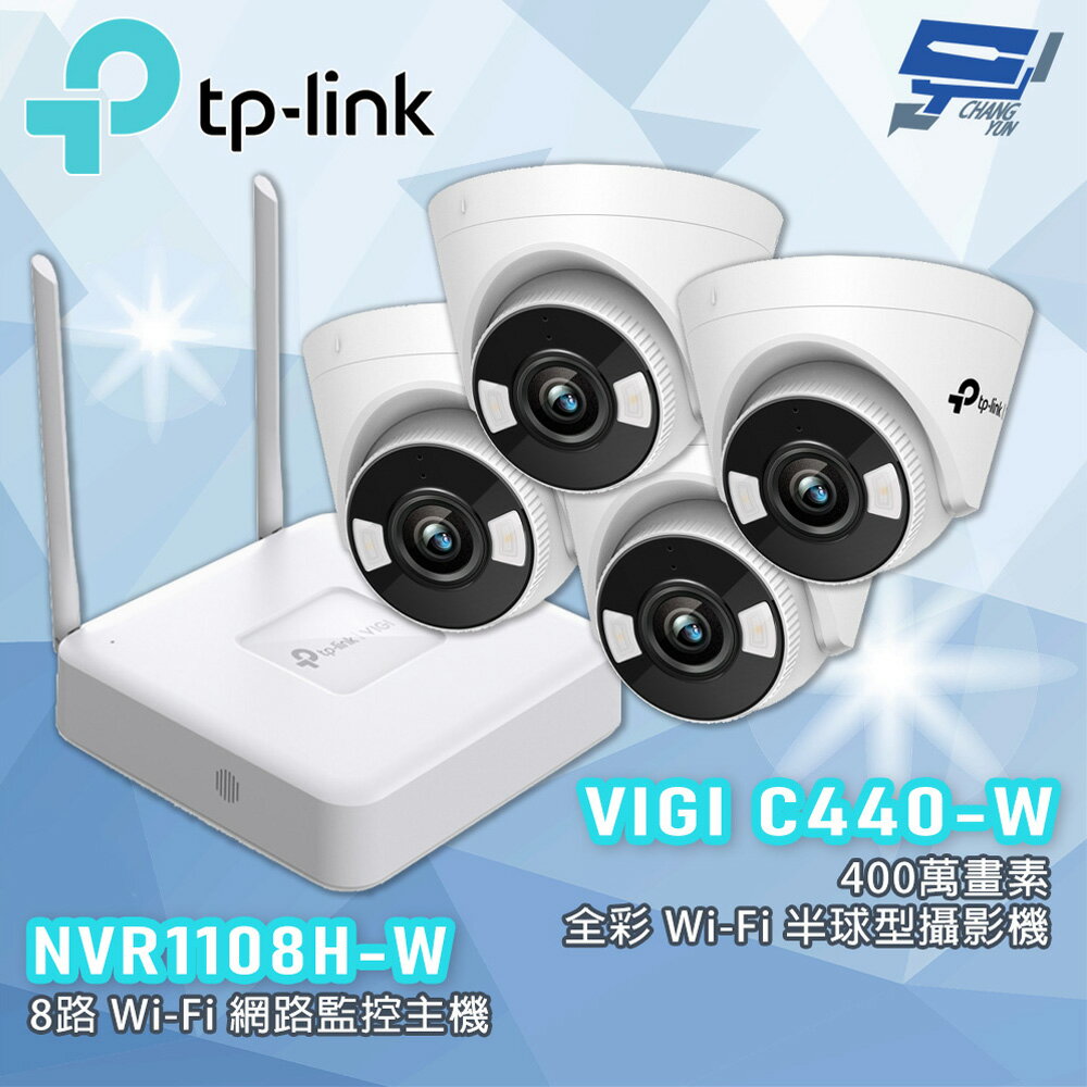 TP-LINK 昌運監視器組合 VIGI NVR1108H-W 8路主機+VIGI C440-W 4MP全綵半球型無線監視器*4