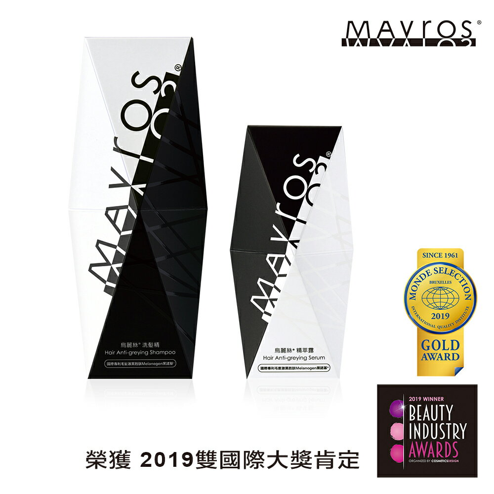 [預購6月中到貨] MAVROS烏麗絲® 激黑抗白組