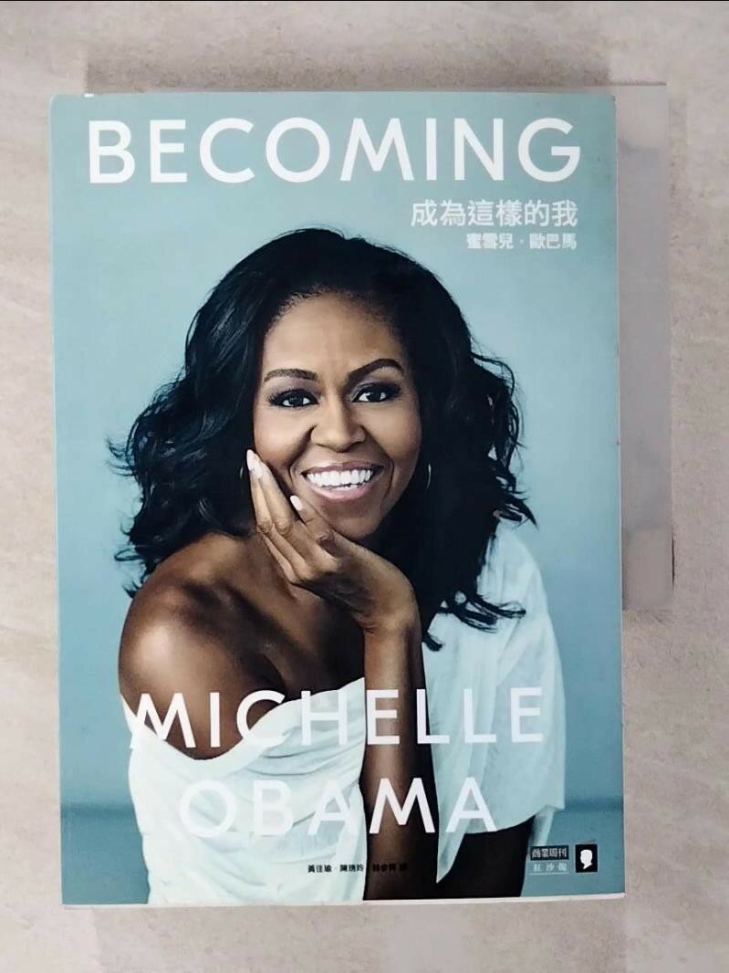 【書寶二手書T1／社會_U3Z】成為這樣的我：蜜雪兒‧歐巴馬_蜜雪兒‧歐巴馬