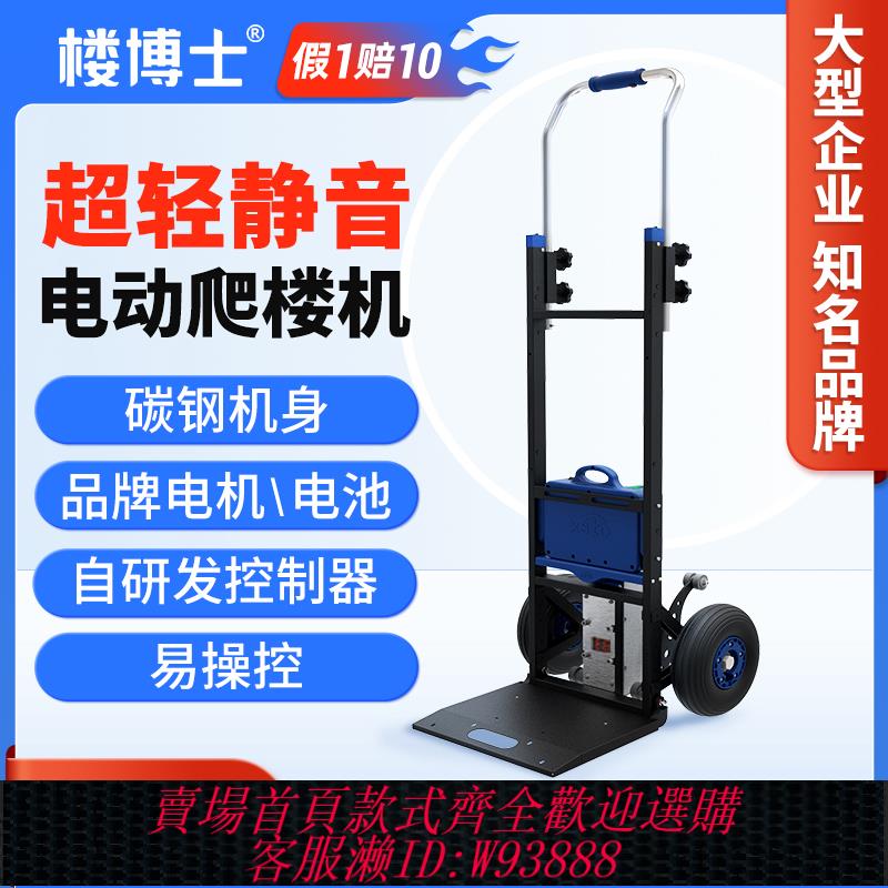 {可刷卡 打統編}樓博士電動爬樓機全自動上下樓梯神器載物家電建材超輕靜音搬運車