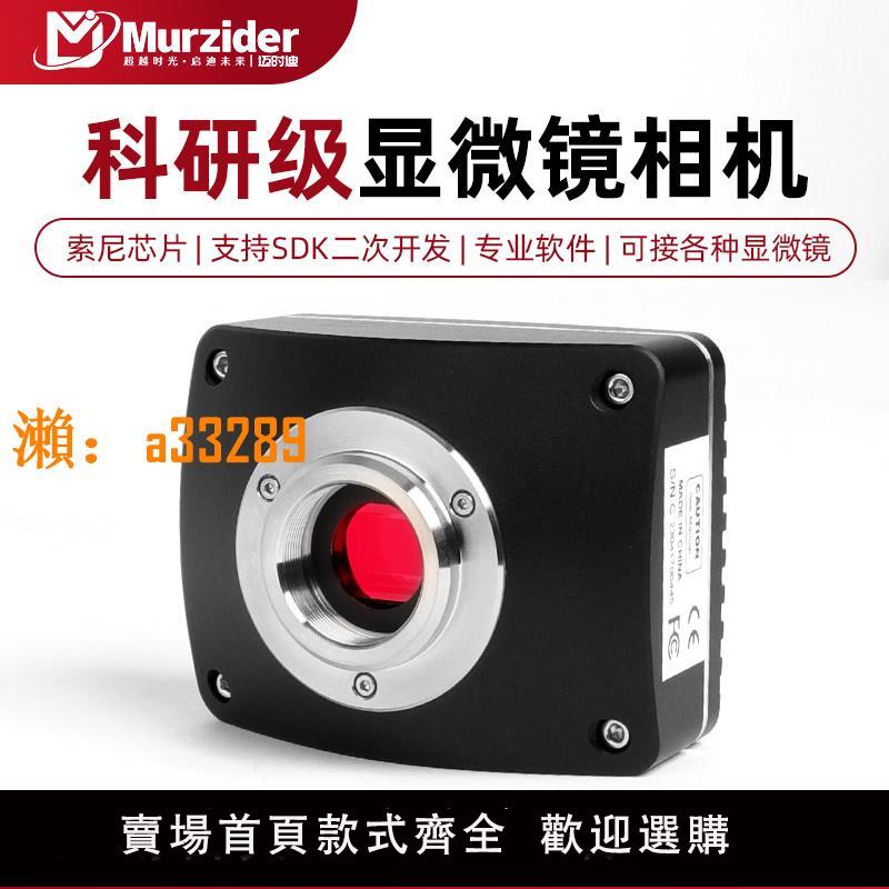 【保固兩年】Murzider（邁時迪）顯微鏡攝像頭電子目鏡CCD數碼相機USB高畫質4K自動對焦wifi生物熒光金相偏光拍照錄影測量