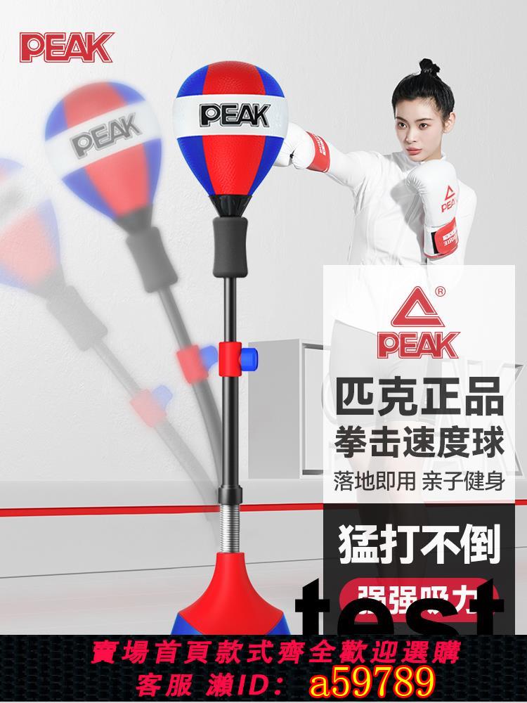【臺灣公司 可打統編】匹克拳擊反應球家用速度球躲閃訓練器材成人兒童立式不倒翁沙袋靶