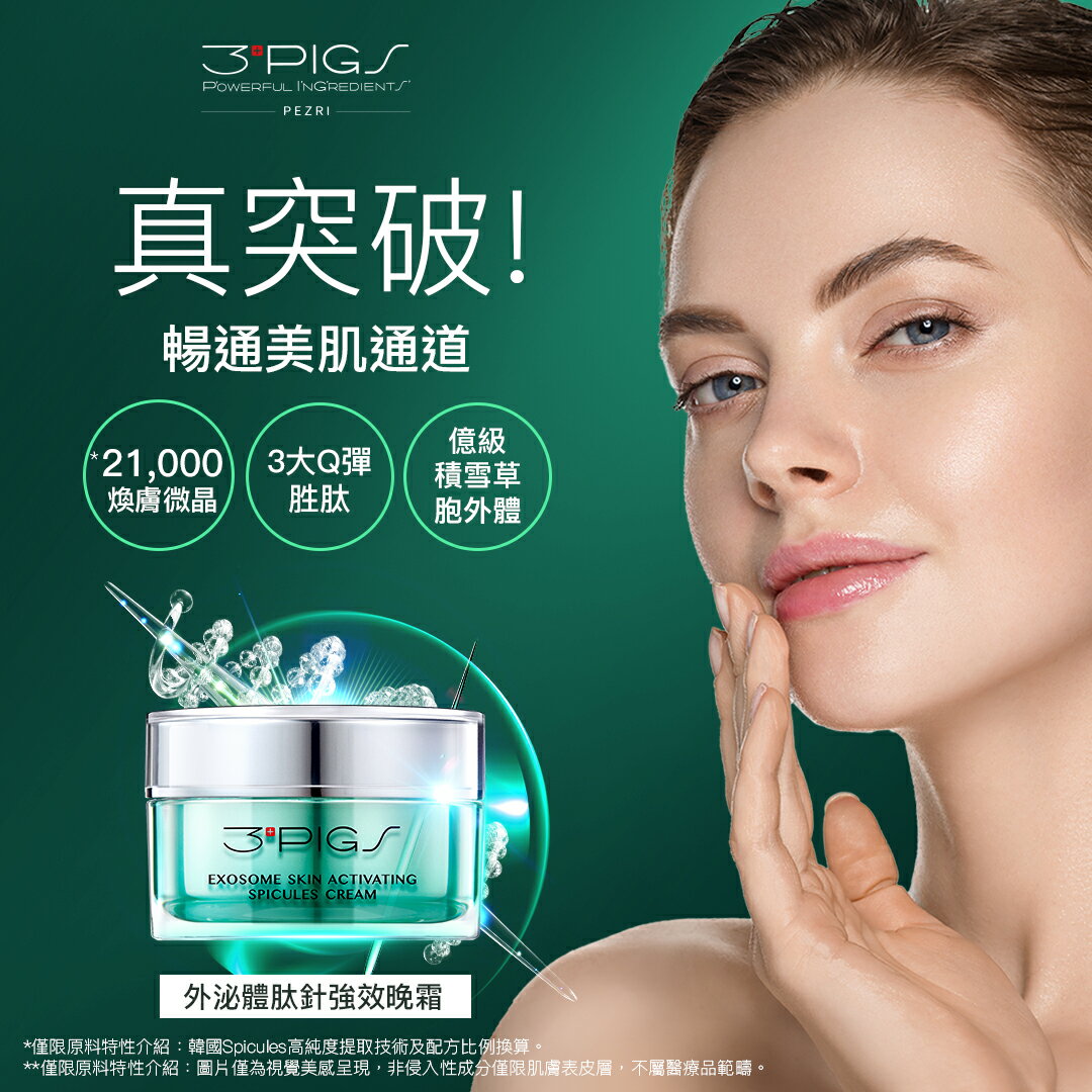 外泌體肽針強效晚霜30g (煥膚修復)-PEZRI派翠｜【海昌派翠 美麗健康生活館】