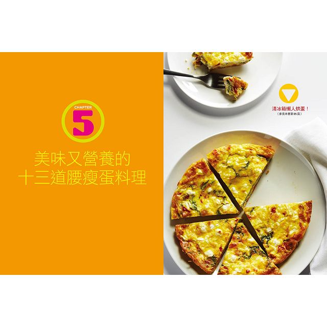 腰瘦早餐：100種簡單美味腹部燃脂餐，靠基因營養學剷除脂肪，真正永不復胖！ 5