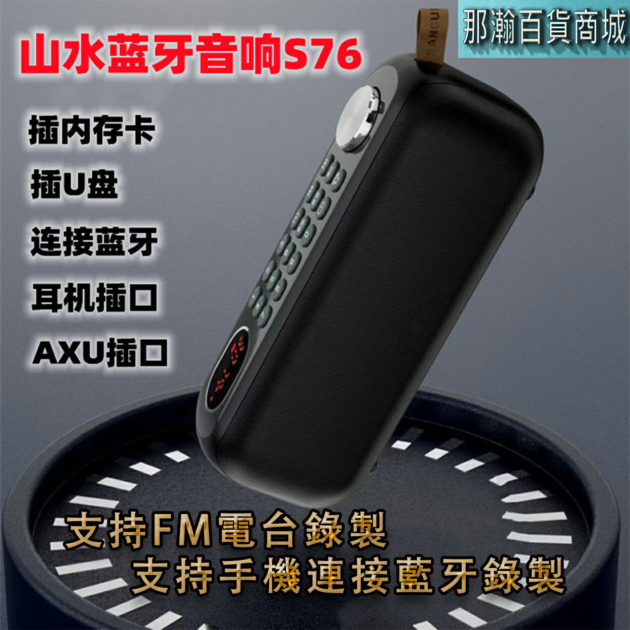 快速出貨：多媒體F76播放器無線藍牙便攜戶外數字選曲音箱插卡隨身碟雙喇叭低音炮