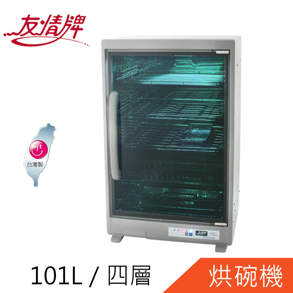 友情牌四層全不鏽鋼紫外線烘碗機PF-6874左邊把手往右開