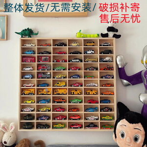 玩具車置物架 多層展示櫃 汽車收納盒 1:64小氣車收納壁掛展示架風火輪多美卡汽車玩具車收納盒多格實木『cyd22953』