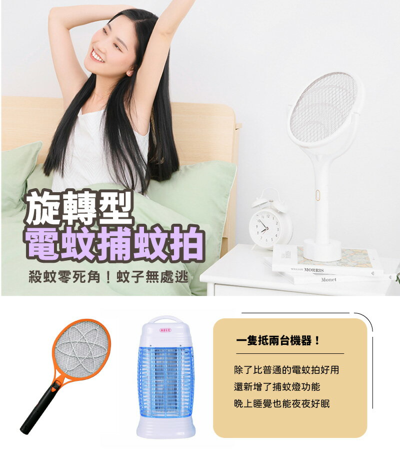 充電式電蚊拍 90度旋轉貼合牆面 電蚊拍 捕蚊燈 電蚊燈 捕蚊 捕蚊器 捕蚊拍 安全電蚊拍 USB充電 【AAA6840】 4