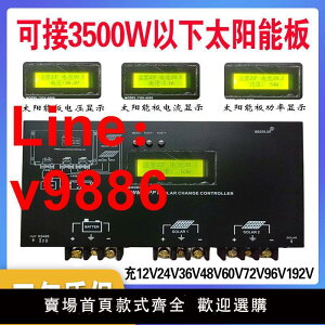 【台灣公司可開發票】太陽能控制器12v24v48v60V72V96V全自動通用型4000W大功率光伏板