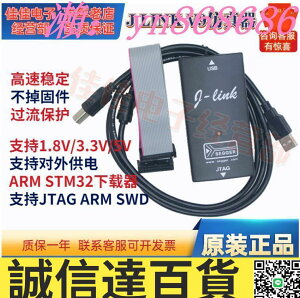 特價✅J-LINK V9]V10]V11全功能ARM仿真器 支持高速下載J-LINK V9下載器
