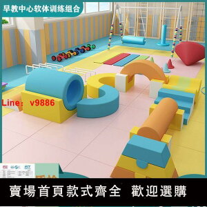 【台灣公司 超低價】早教戶外室內感統大型軟體組合運動玩具兒童家用游戲感統訓練器材