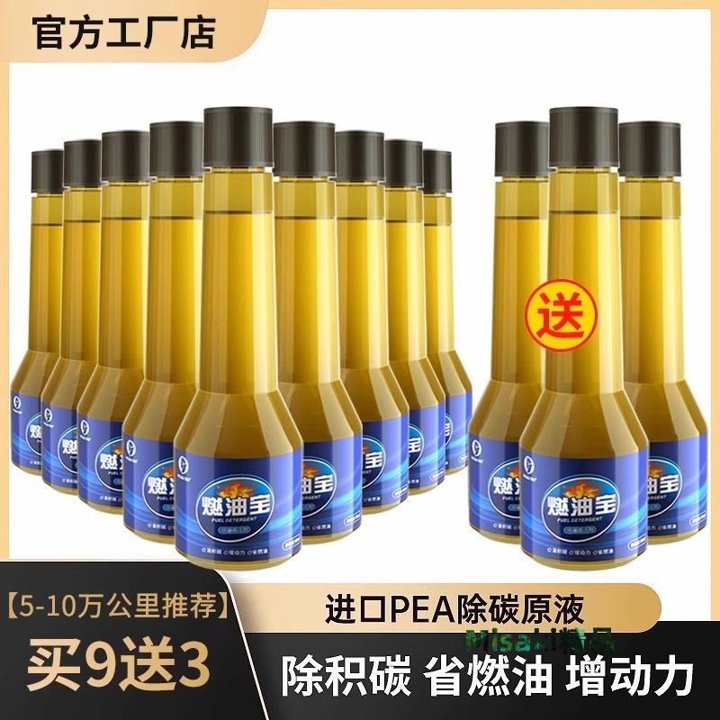 燃油寶汽車燃油新增劑發動機清洗劑PEA節油清潔除積碳三元崔化-Misaki精品