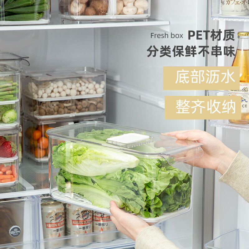 保鮮盒廚房家用大容量食品保鮮冷凍盒果蔬塑料瀝水盒冰箱收納盒